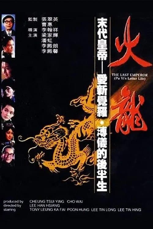 The Last Emperor (1986) poster