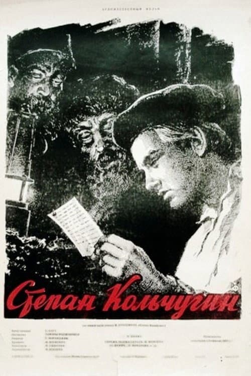Stepan Kolchugin (1957) poster