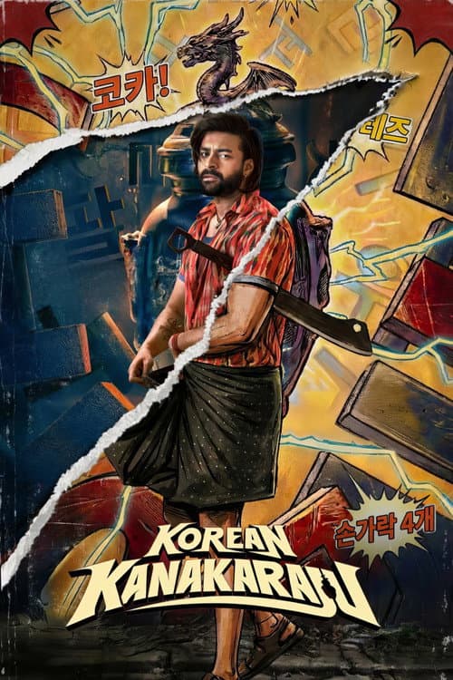 Korean Kanakaraju (2026) poster