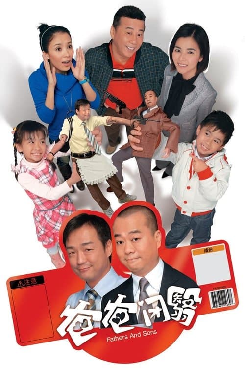 Fathers and Sons (2007) poster