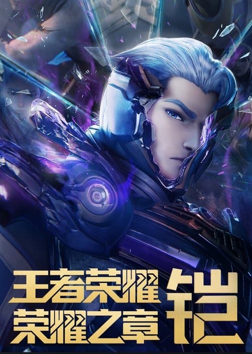 Honor of Kings: Chapter of Glory (2024) poster