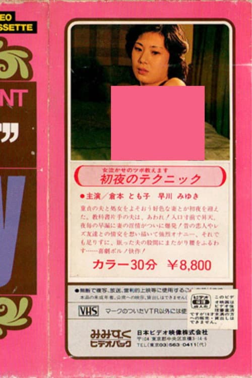 Shoya no technique poster