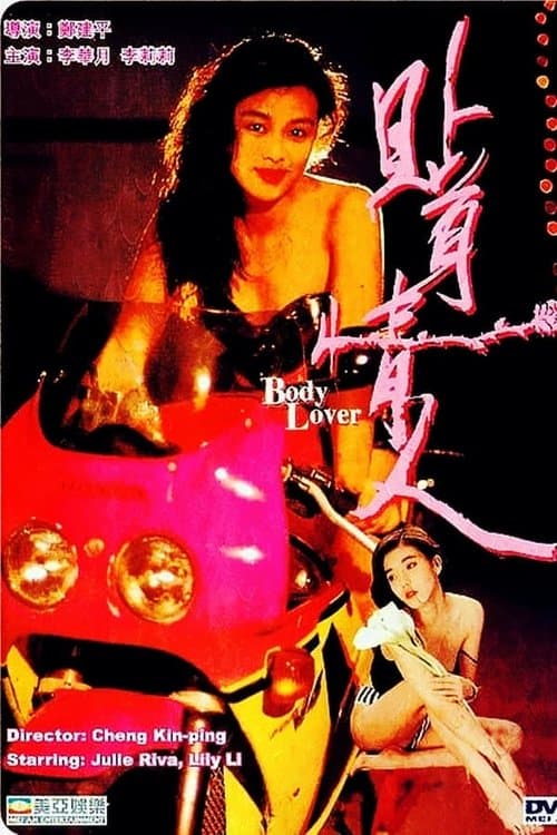 Body Lover (1993) poster