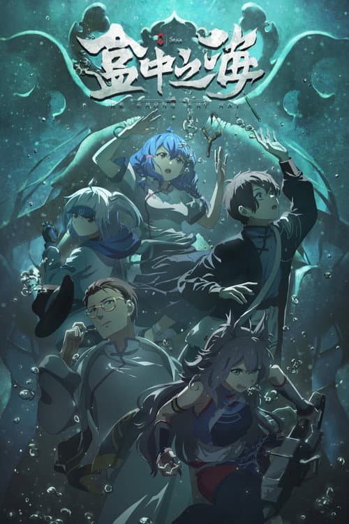 Sea in a Box (2024) poster