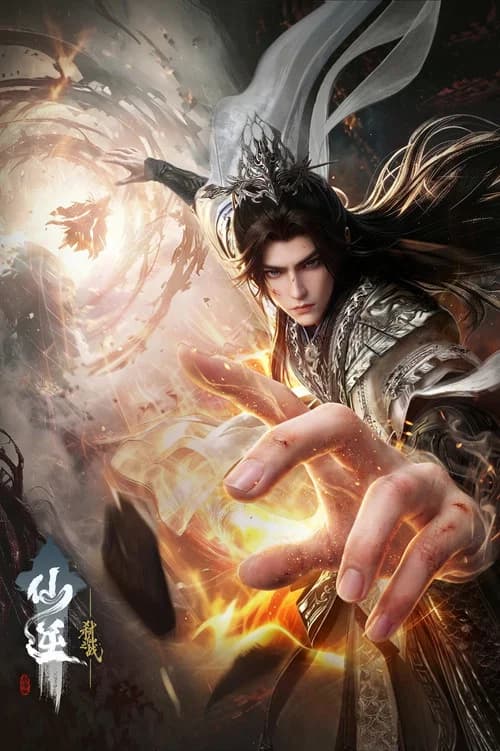 Renegade Immortal: Battle of the Immortal Slayer (2026) poster