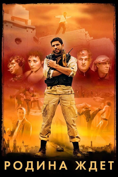 In the Service of My Country (2003) poster