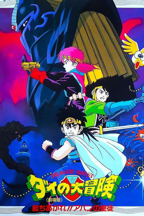 Dragon Quest: The Great Adventure of Dai -  Avan's Disciples (1992) poster