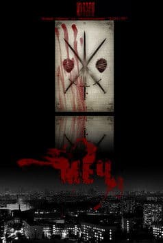 Sword (2009) poster