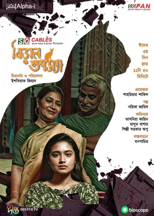 Biral Tapassya (2021) poster