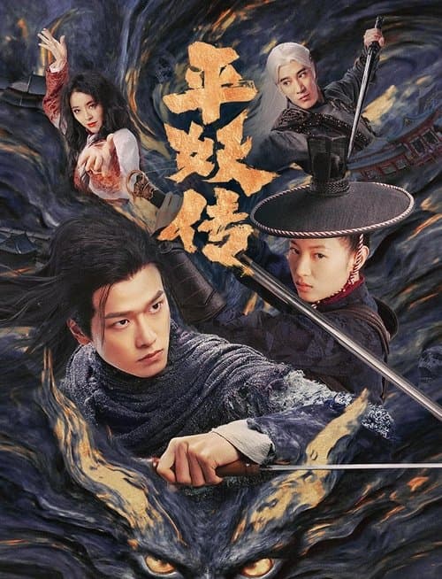 The Demon Wardens: Convergence of Souls (2025) poster