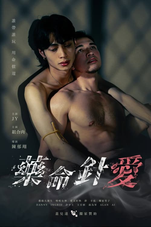 Love on the Needle Tip (2026) poster