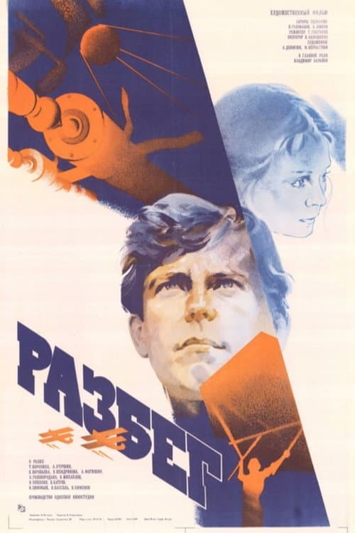 Running Start (1983) poster
