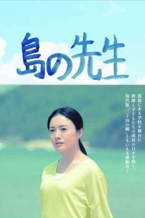 The Island Teacher (2013) poster