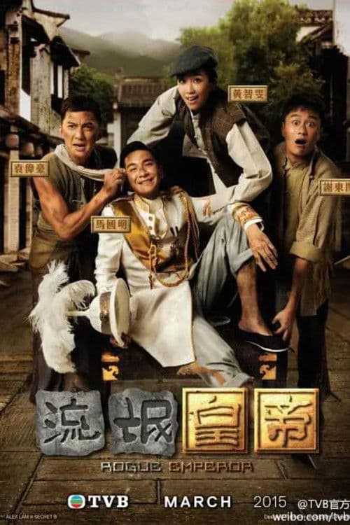 Rogue Emperor (2016) poster