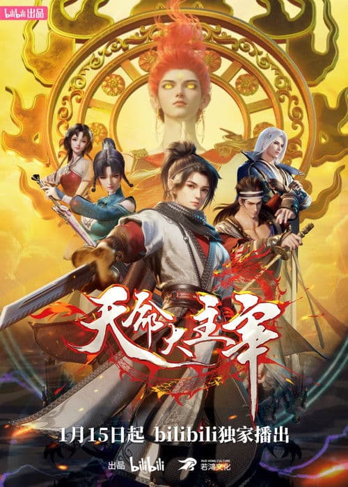 The Destiny Ruler (2025) poster