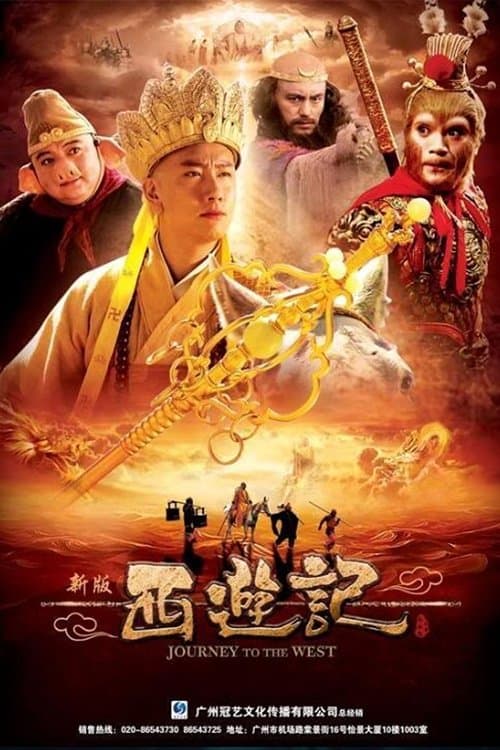 Journey to the West (2010) poster