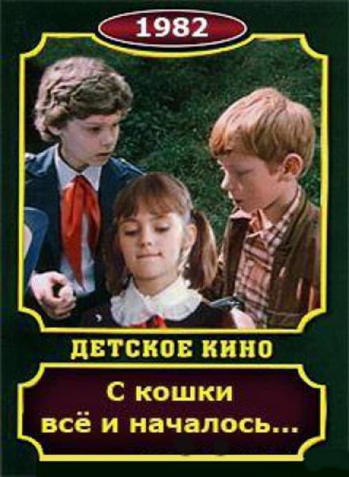 The Cat Started It All (1982) poster