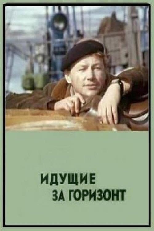 Walking Beyond the Horizon (1972) poster
