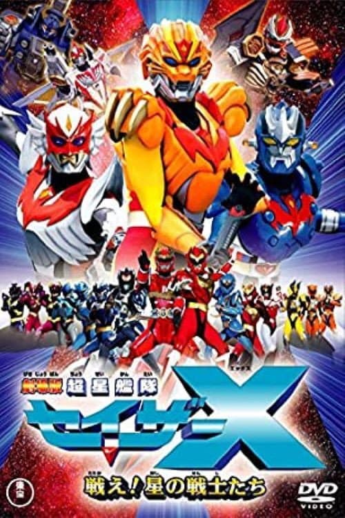 Chousei Kantai Sazer-X (2005) poster