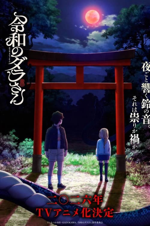 Reiwa no Dara-san poster
