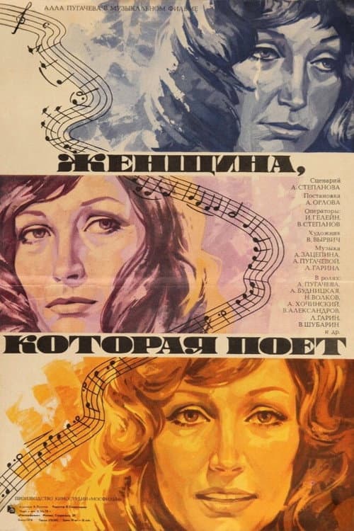 A Woman That Sings (1979) poster