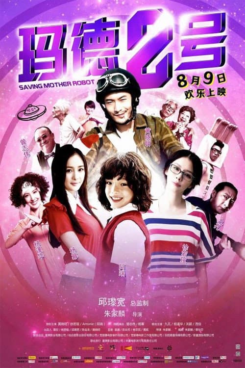 Saving Mother Robot (2013) poster