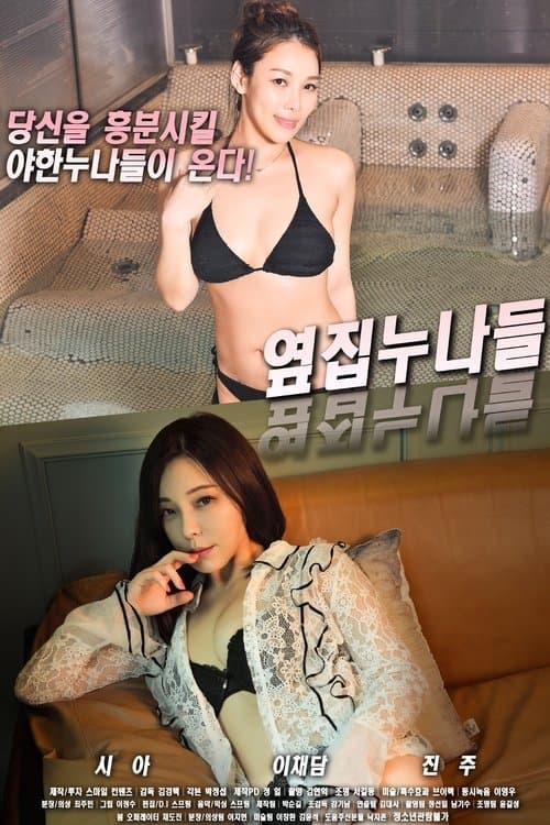 Next Door Sisters (2018) poster