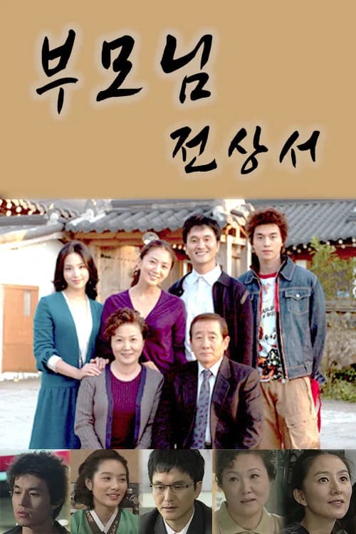 Precious Family (2004) poster
