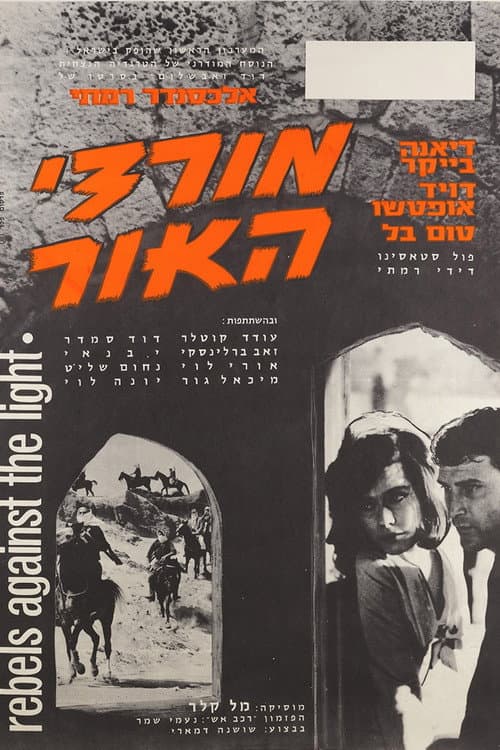 Sands of Beersheba (1964) poster