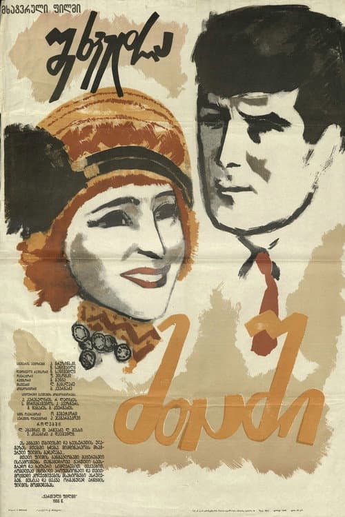 Meeting in Mountains (1967) poster