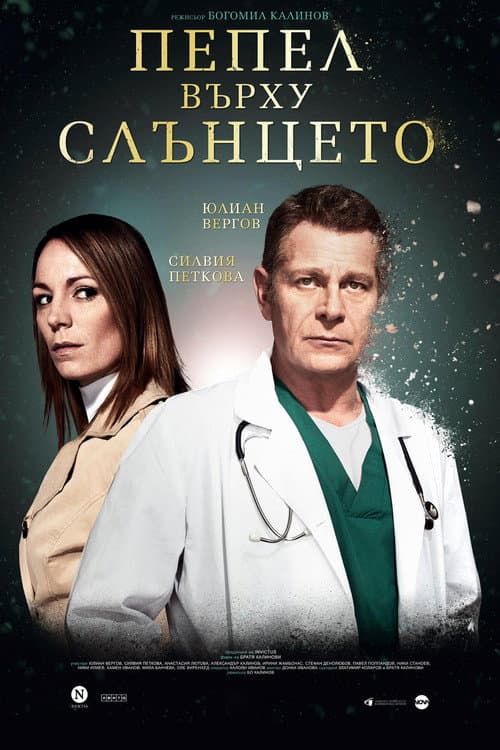 Ashes Over Sun (2020) poster