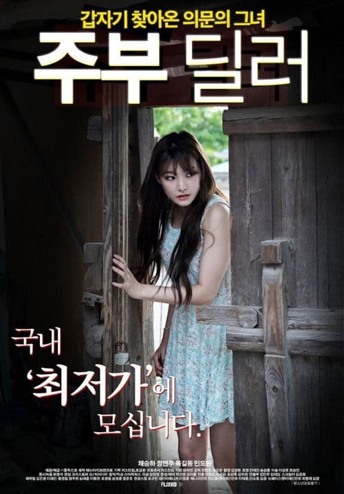 Housewife Dealer (2020) poster