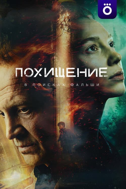 Kidnapping (2026) poster