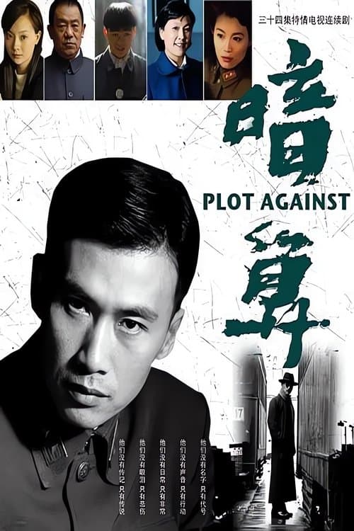 Conspiracy (2005) poster