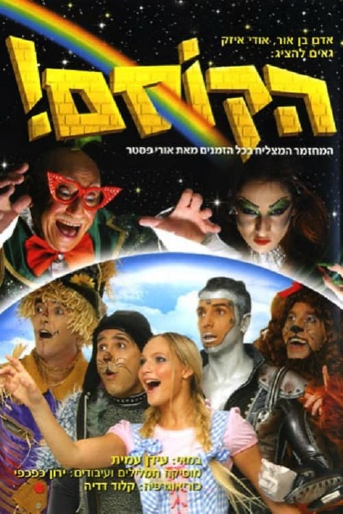 The Wizard! (2006) poster