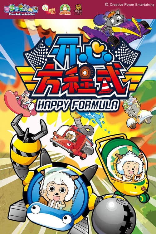 Pleasant Goat and Big Big Wolf: Happy Formula (2013) poster
