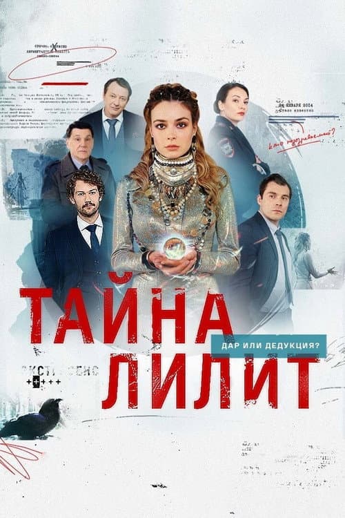 The Secret of Lilith (2021) poster