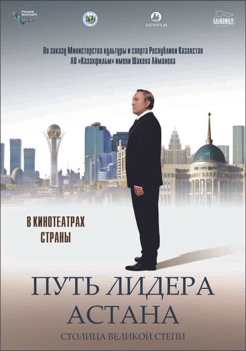 The Leader's Way. Astana (2018) poster