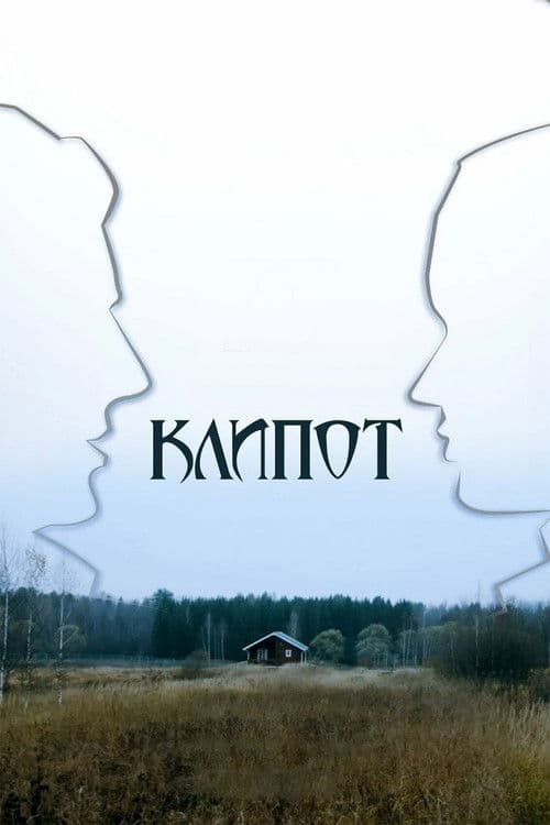 Klipot (2024) poster