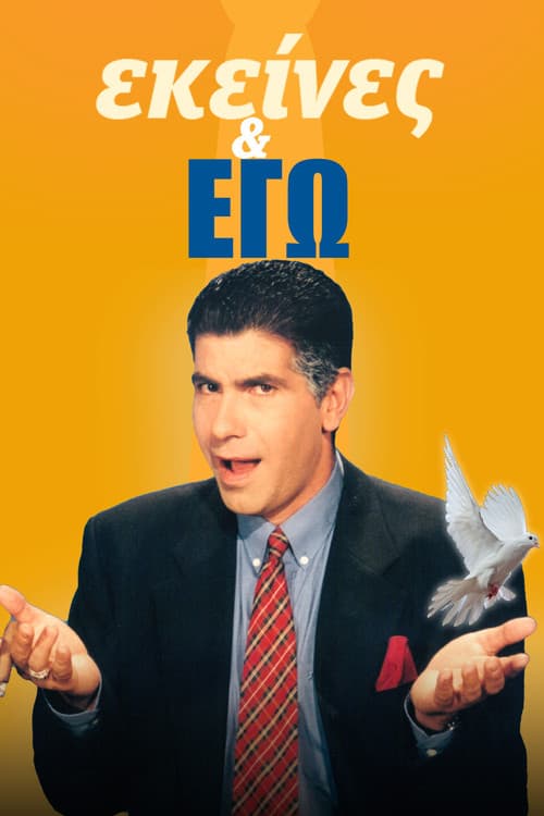 They and I (1996) poster