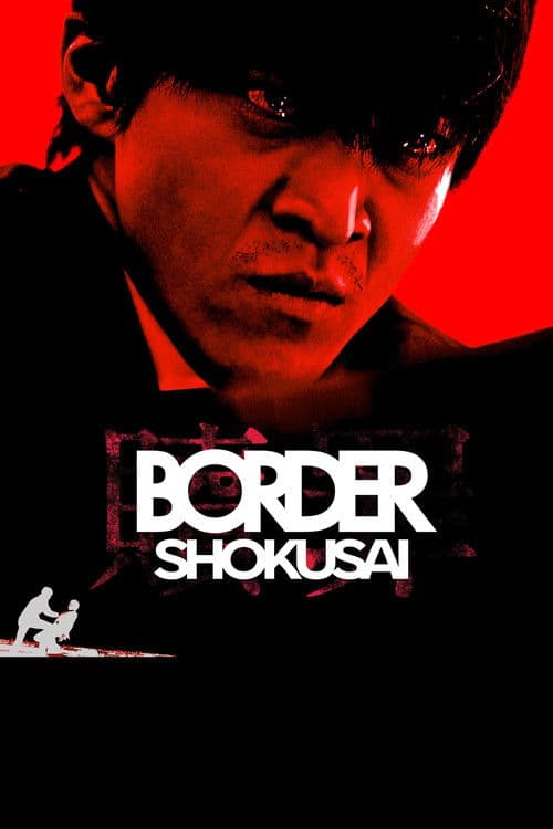 BORDER Redemption (2017) poster