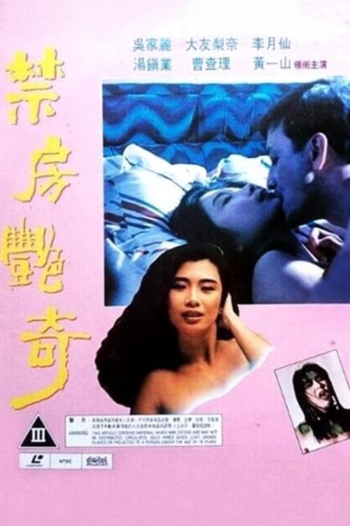 Sex and Curse (1992) poster