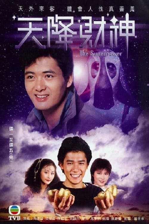 The Super Power (1983) poster