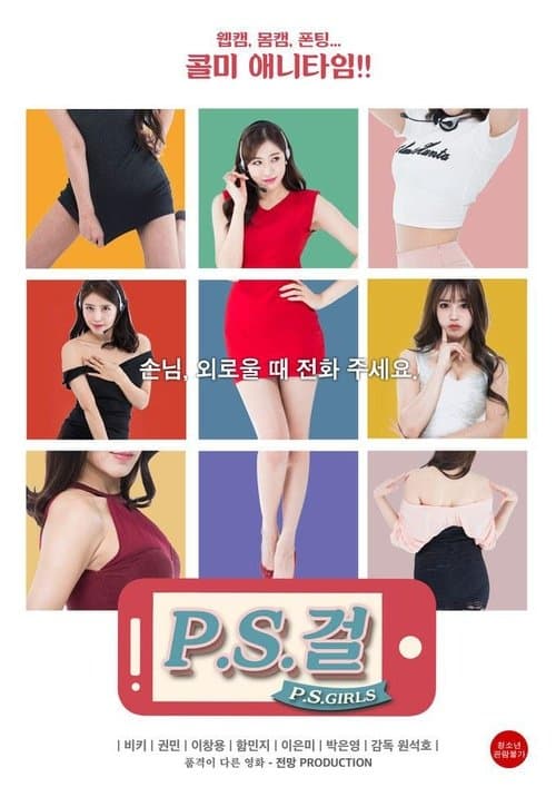 P.S. Girls (2016) poster