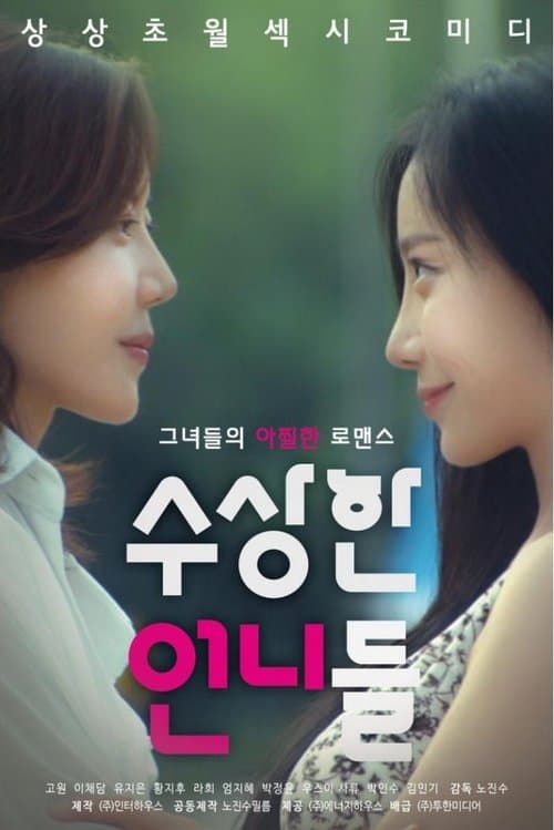 Summer of Director Oh (2016) poster