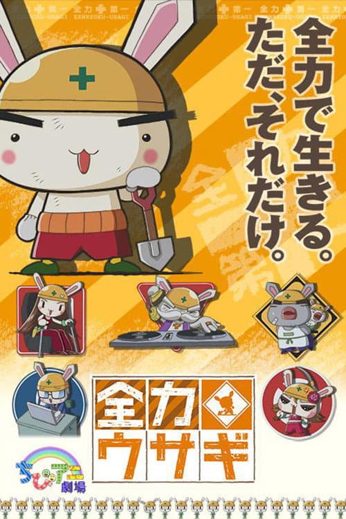 Zenryoku Usagi (2008) poster