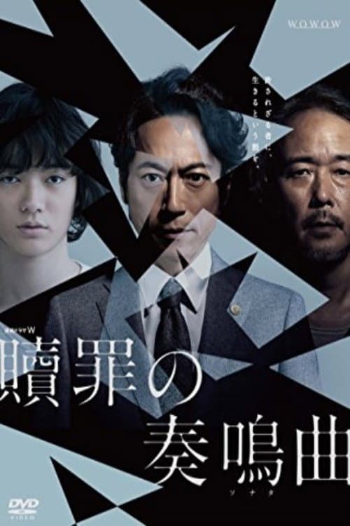 Shokuzai no Sonata (2015) poster