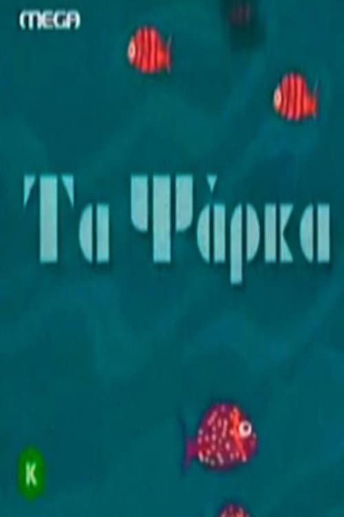 Ta psarka (2000) poster