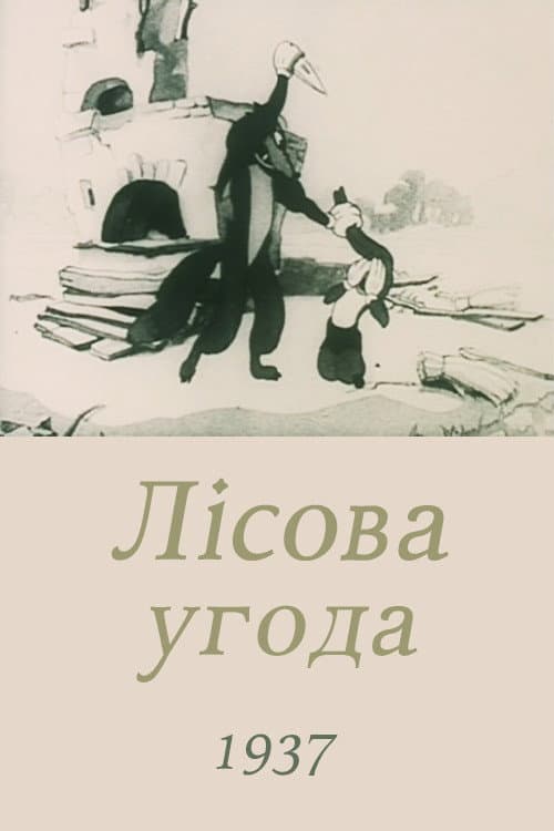 An Agreement in the Forrest (1937) poster