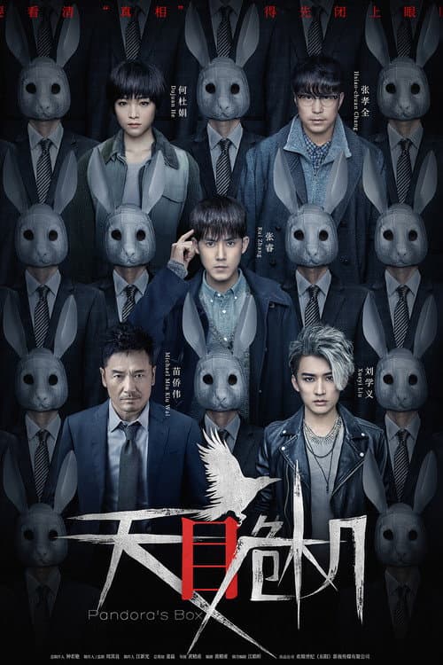 Pandora's Box (2021) poster